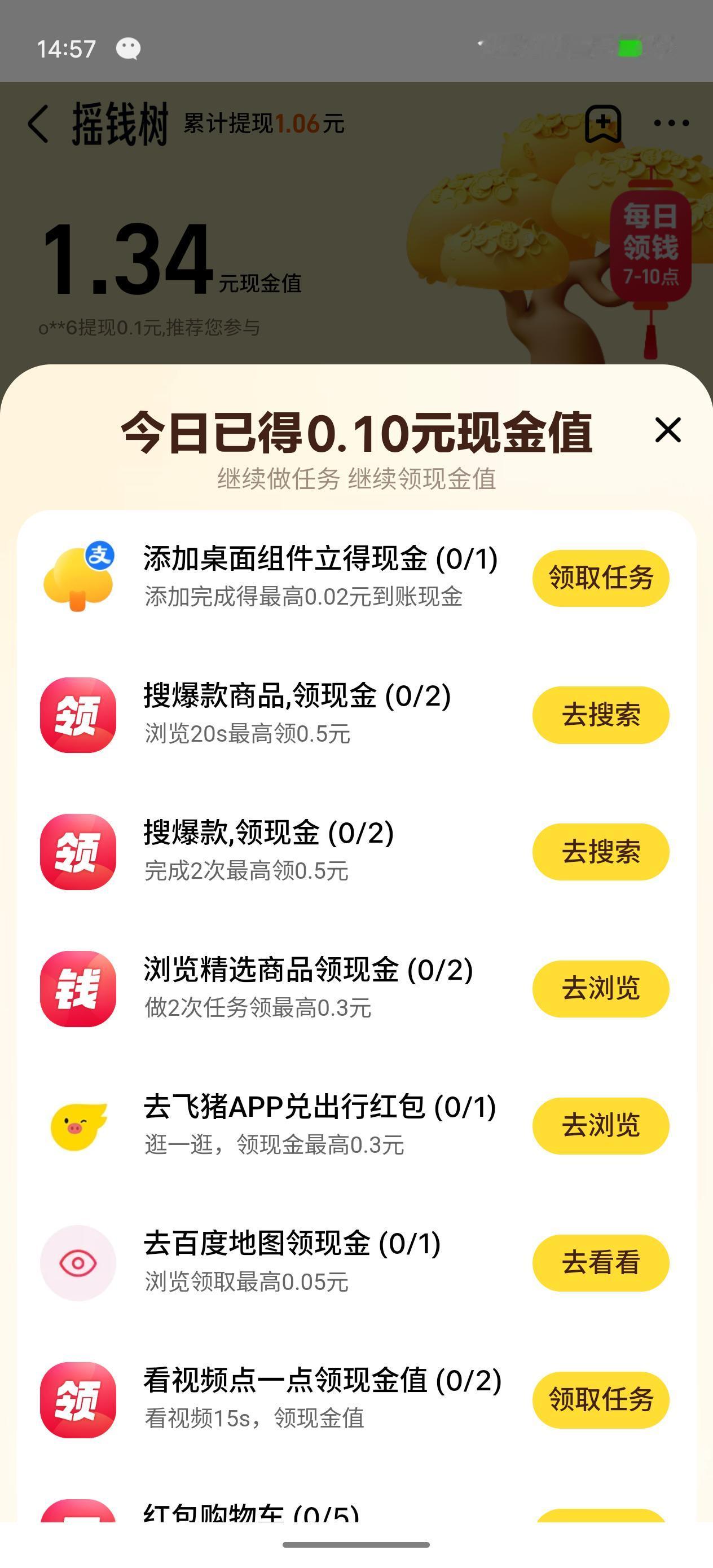 Tmall天猫摇钱树
也有点蚊子肉