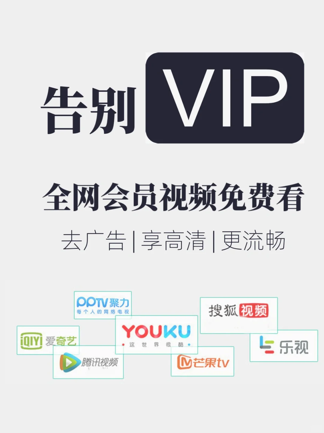 全网会员电视剧电影免费看，你不会还不会吧