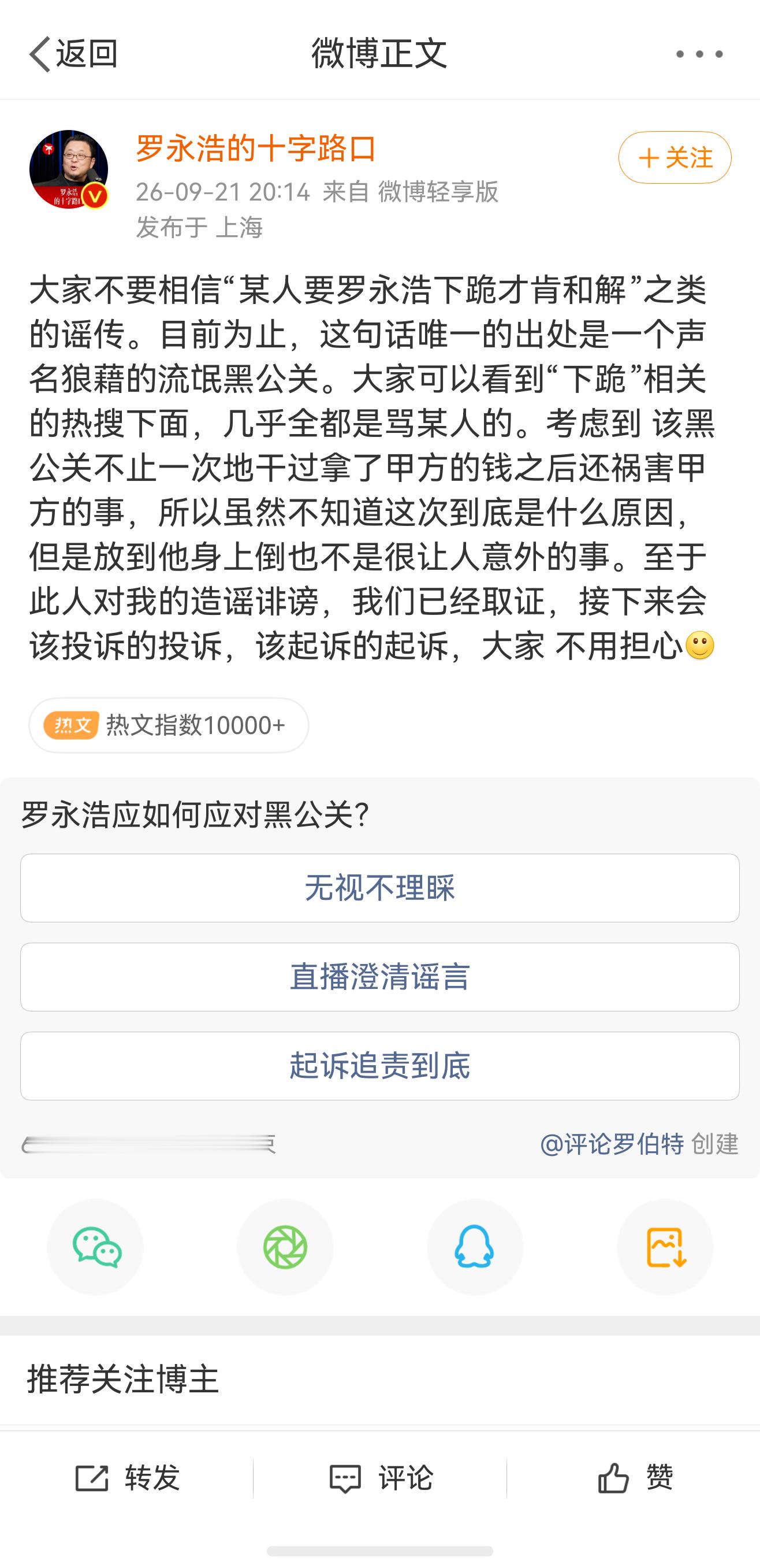 贾国龙称罗永浩下跪才和解 vs 罗永浩辟谣下跪才和解  最期待的对决，最好的结果