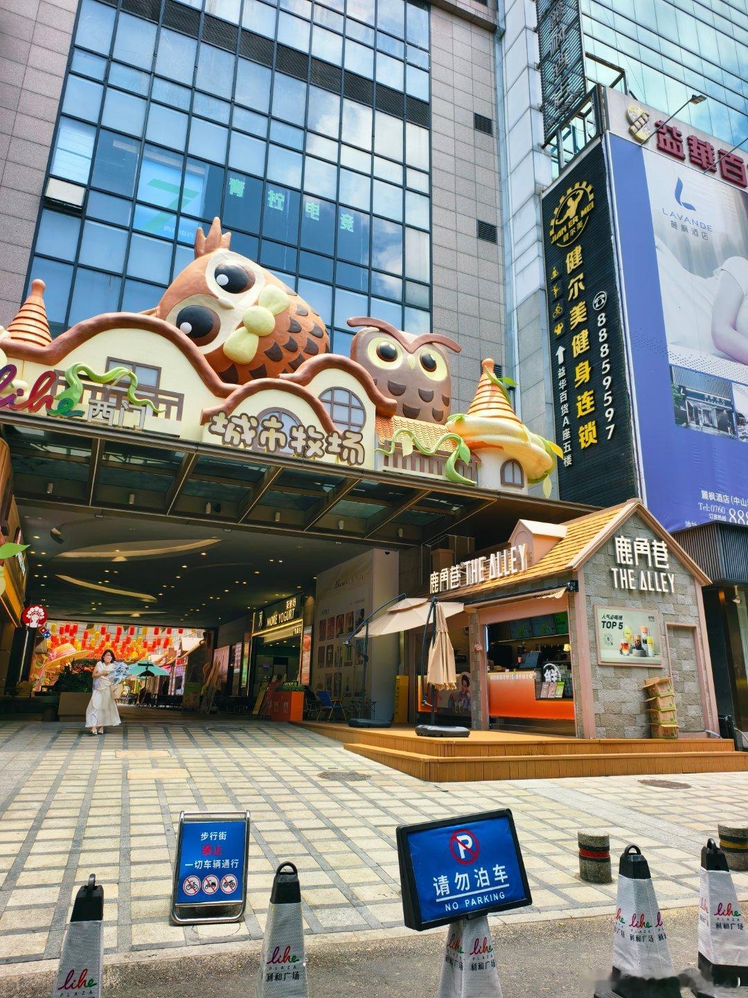 中山商业城建观察录 不言败的利和商圈，还在进化中，超班经典回归，叹糖换大门店，德
