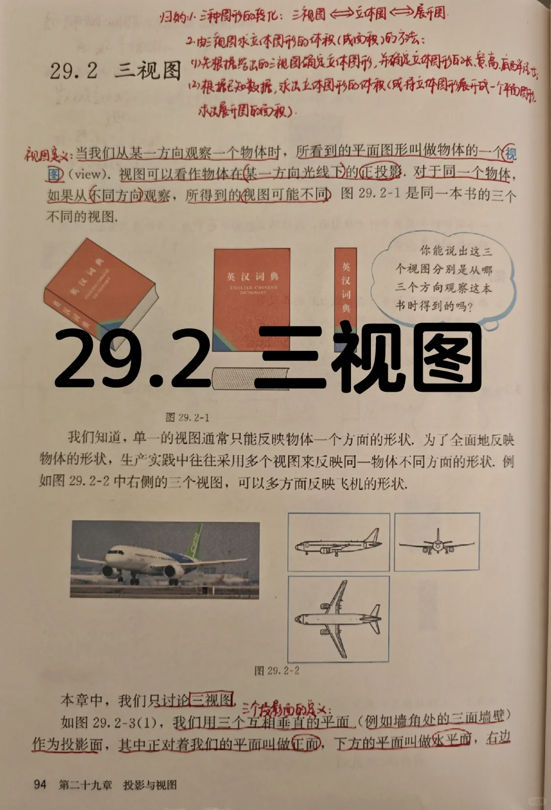 29.2 三视图