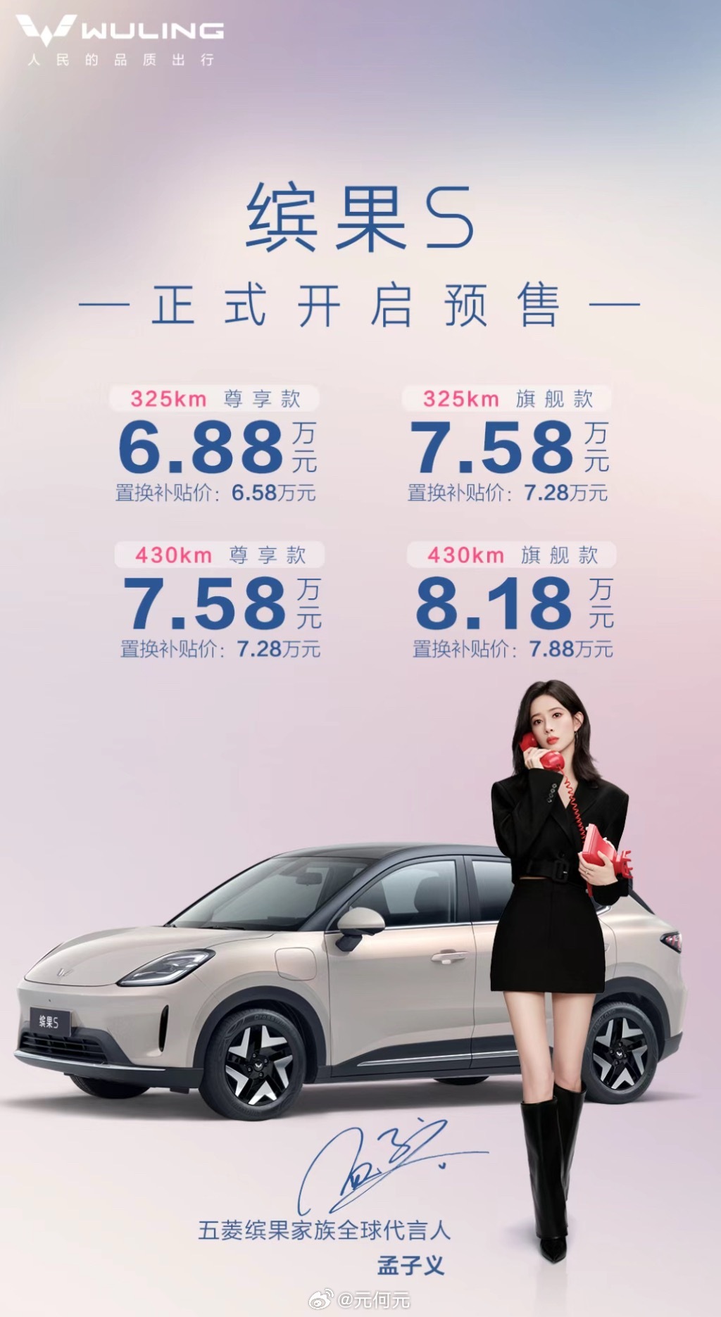 五菱缤果S上市，6.88万元起！孟子义发布缤果S预售价68800元起 孟子义五菱