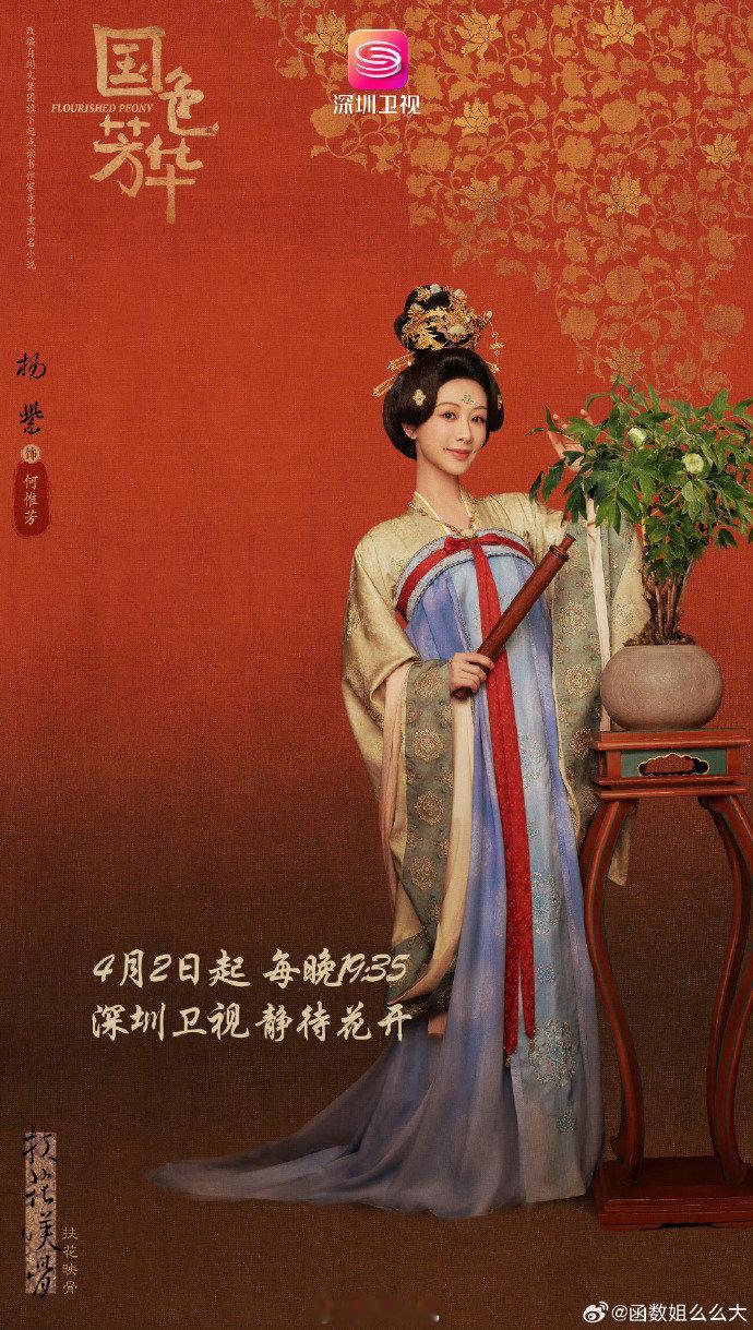 国色芳华二轮上星牡丹军团速速集合！二刷《国色芳华》上星深圳卫视啦，4月2日电视机