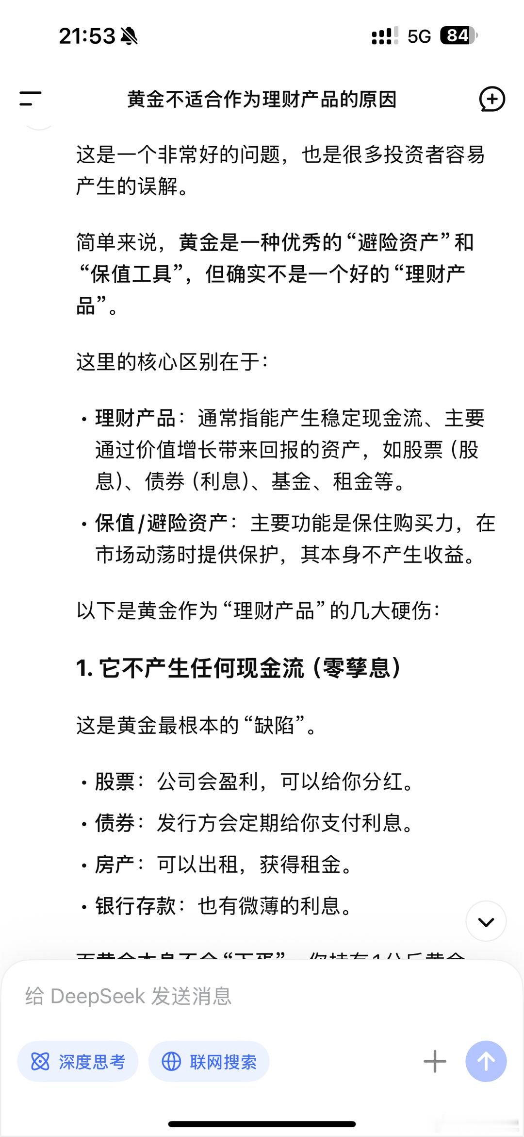 听泉赏宝不建议普通人买黄金稍微了解一点金融知识就知道黄金并不是好的理财产品 ​​