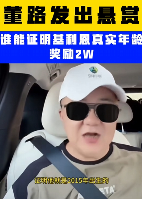 董路悬赏2万求证小黑年龄 徐亮说“他跟12岁踢都不像同一年龄段的”，董路直接悬赏