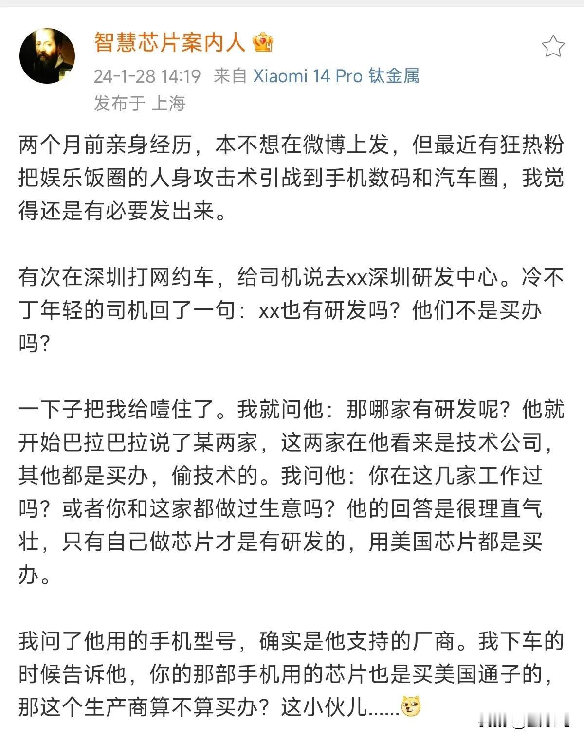 网约车司机：“只有自己做芯片才是有研发的，用美国芯片都是买办。”

网友：“你那