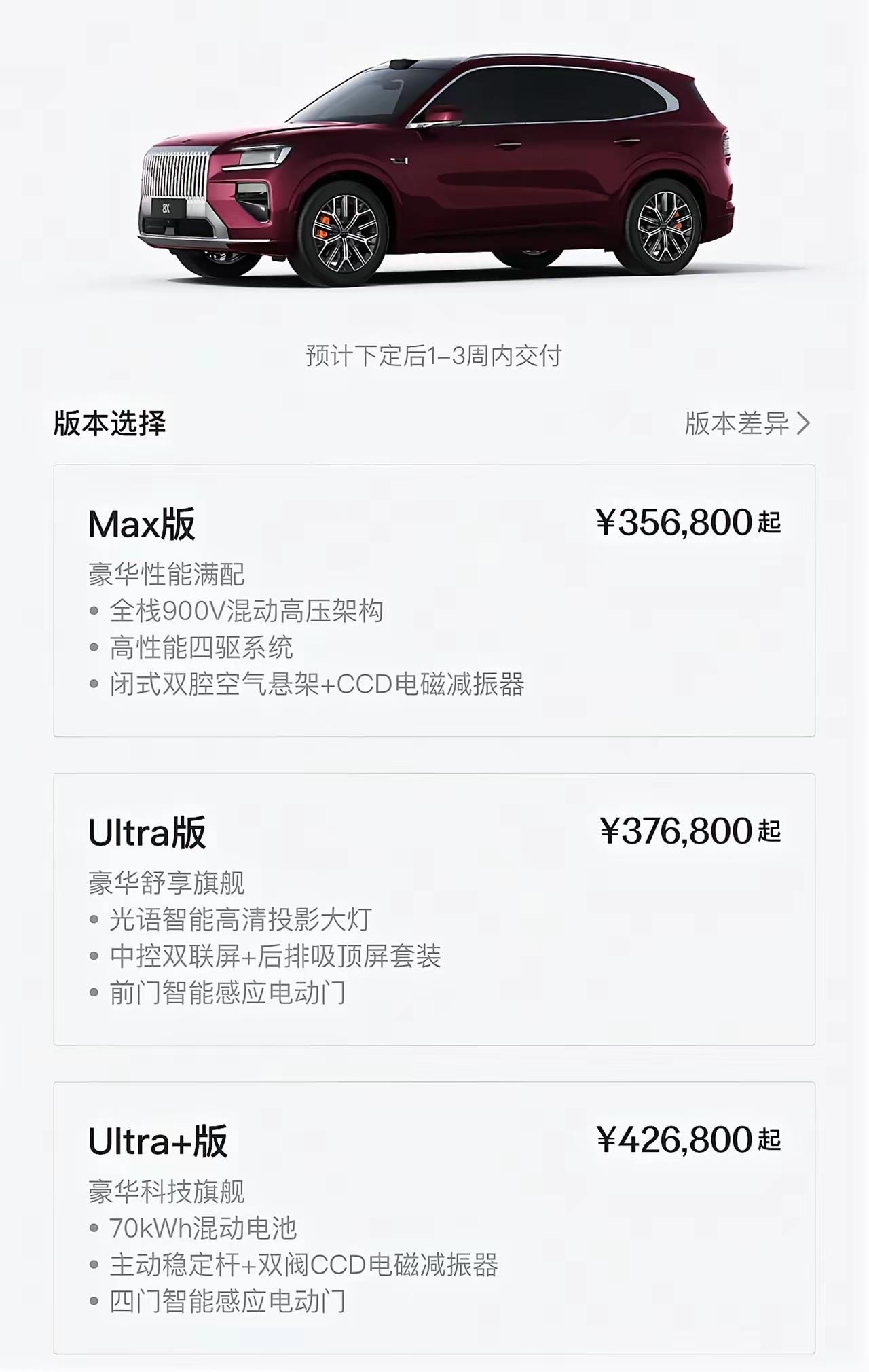 极氪8X正式上市，全网都在说定价很有性价比，订单半小时不到突破1万台……

对于