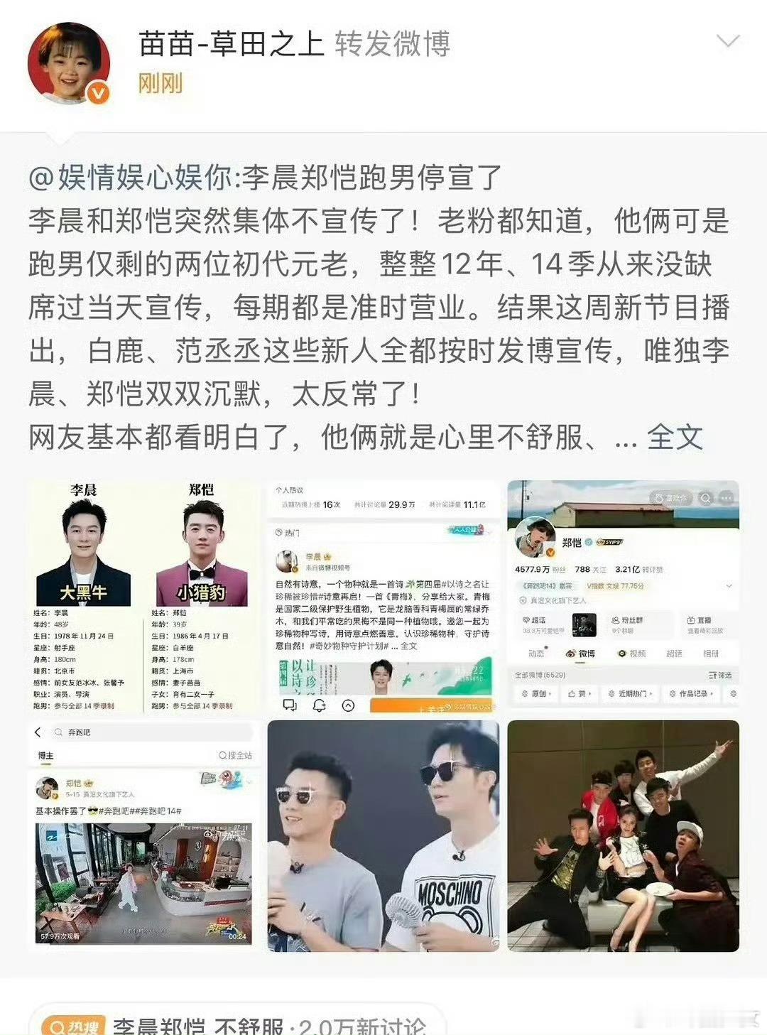 苗苗工作室回应转发李晨郑恺工作室回应苗苗转发李晨郑恺针对账号转发相关争议帖子一事