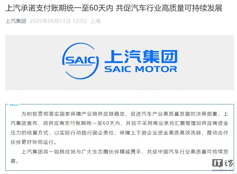 车企集体承诺60天内付款【上汽集团、江汽集团承诺供应商支付账期不超过 60 天】