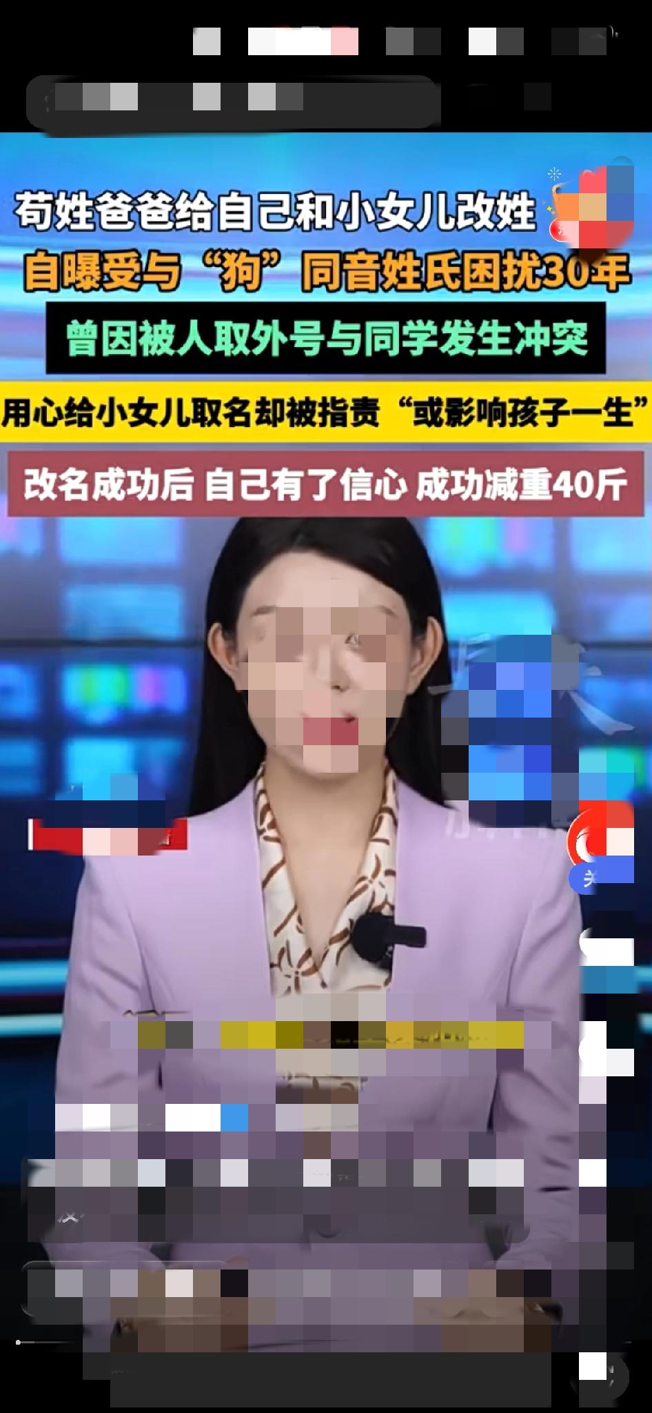 父亲为护女改姓！历时3月从“苟”改“敬”，自信减重40斤逆袭人生
 
河南这位父