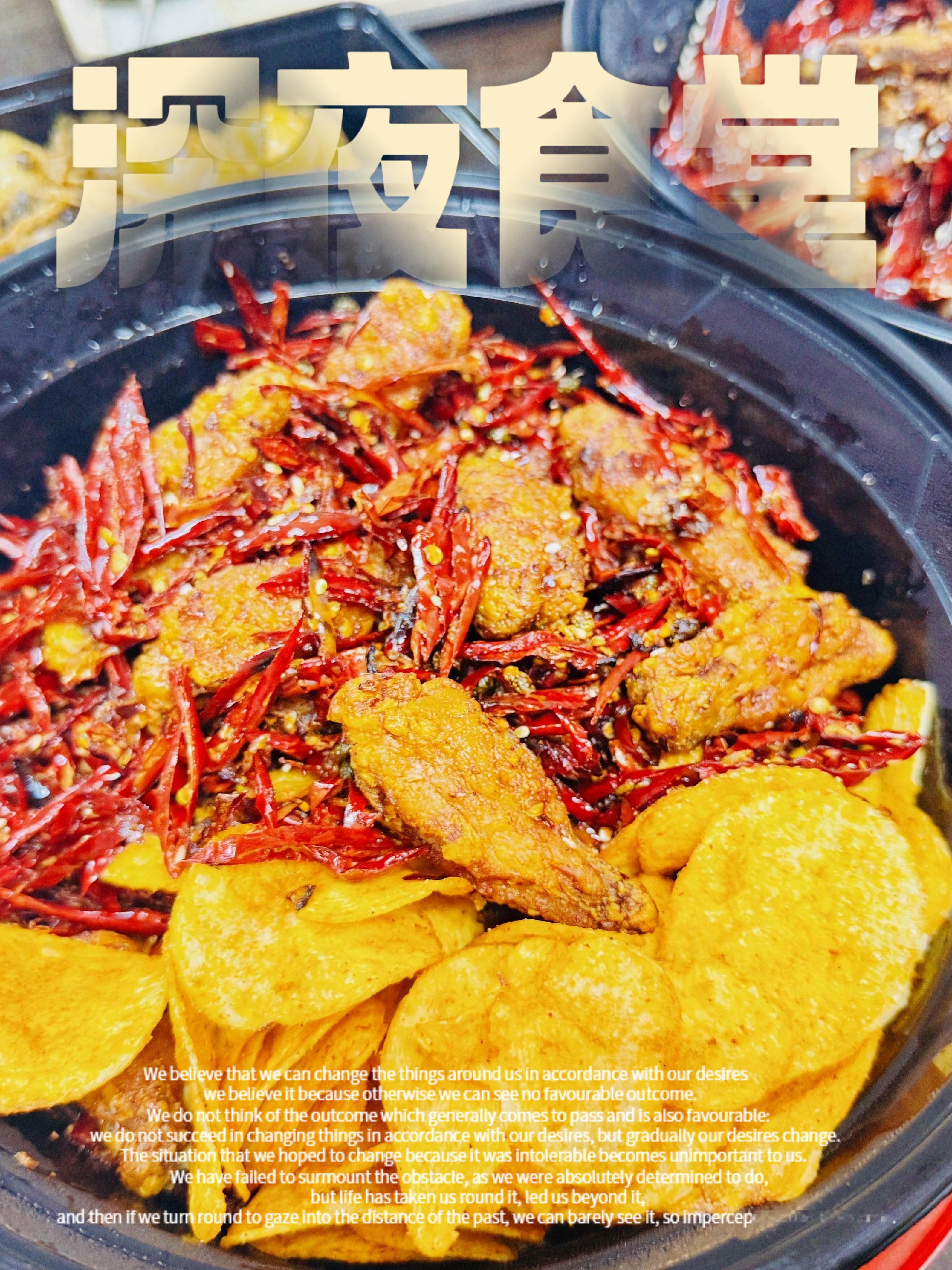 今天吃了一个麻辣薯片鸡翅有点子好次哦~外酥里嫩的那种🤓 