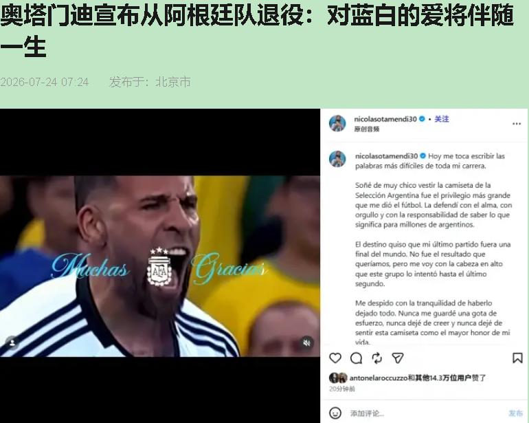 38岁，第139次为国出战，换上场是干嘛的？当炮灰？

奥塔门迪的国家队告别战，