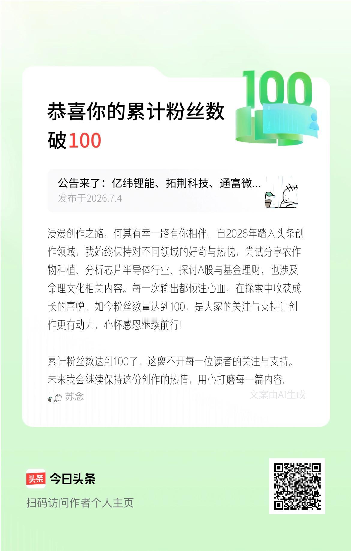 漫漫创作之路，何其有幸一路有你相伴。自2026年踏入头条创作领域，我始终保持对不