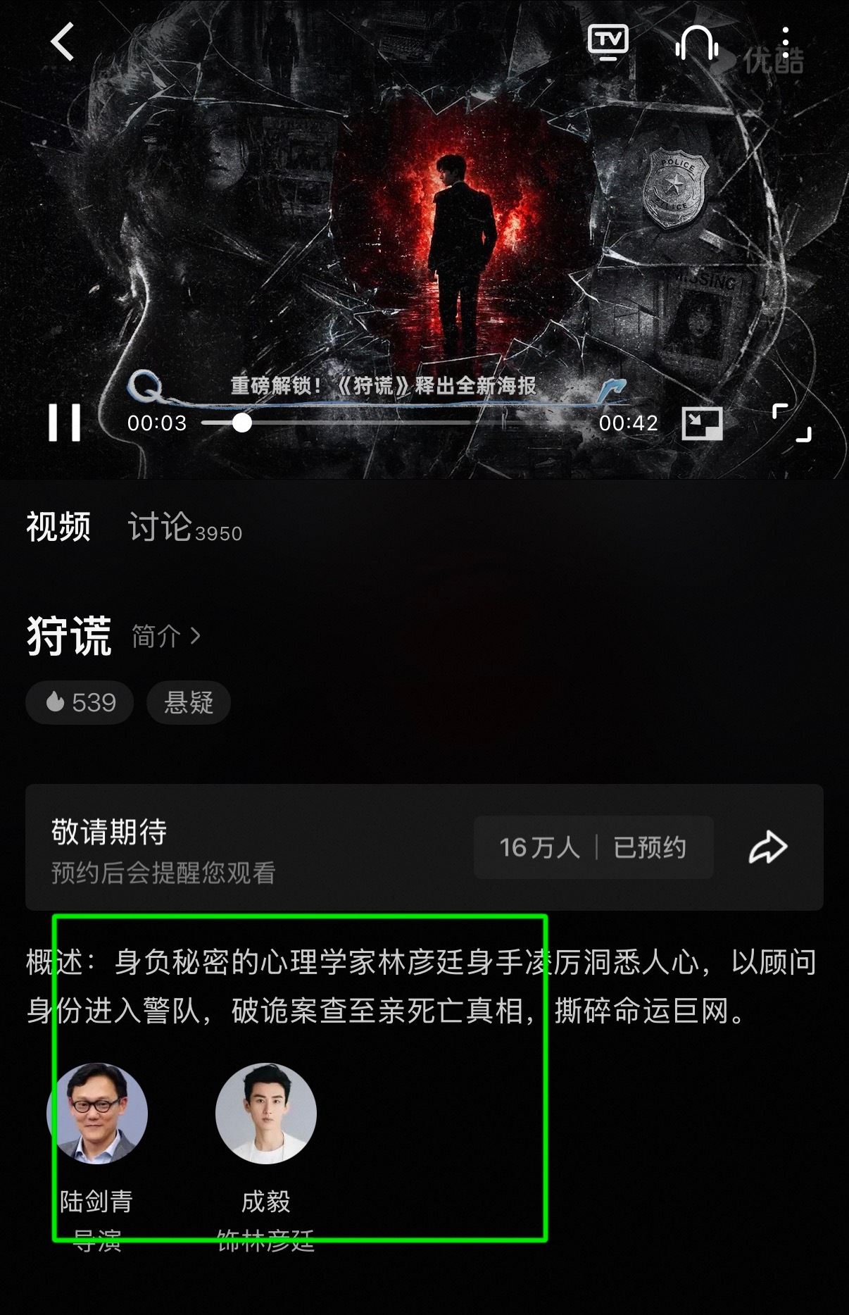 成毅狩谎未开机预约破15万严谨点，已经16万了仅仅成毅两个字就爆了，不得惊叹成毅