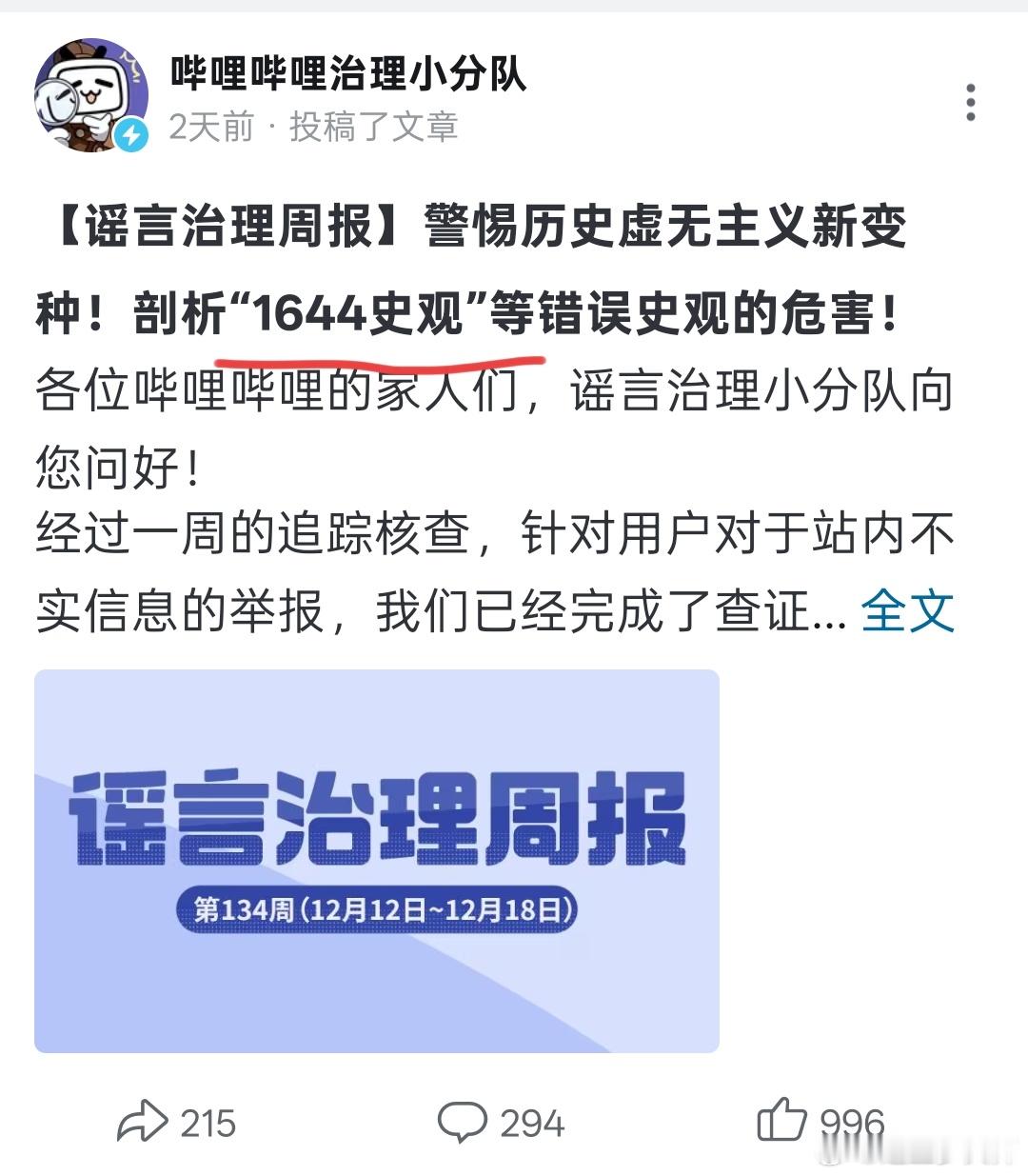 1644史观是个民间的，根本没有明确定义的东西。有明确定义的东西，你怎么判定它的