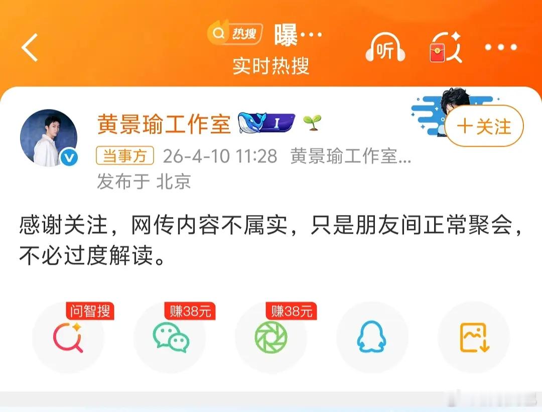 我信了，因为之前黄景瑜不辟谣，这次真辟了。 