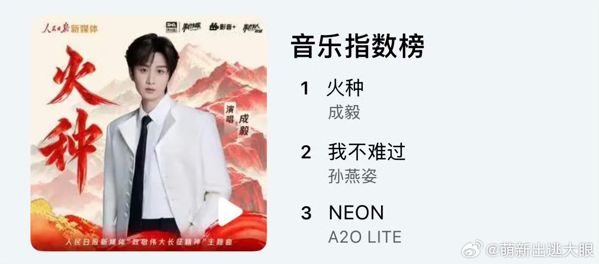 成毅《火种》刚发布，就拿下四榜第一！听你温柔又厚重地唱那段峥嵘岁月，突然就懂了什