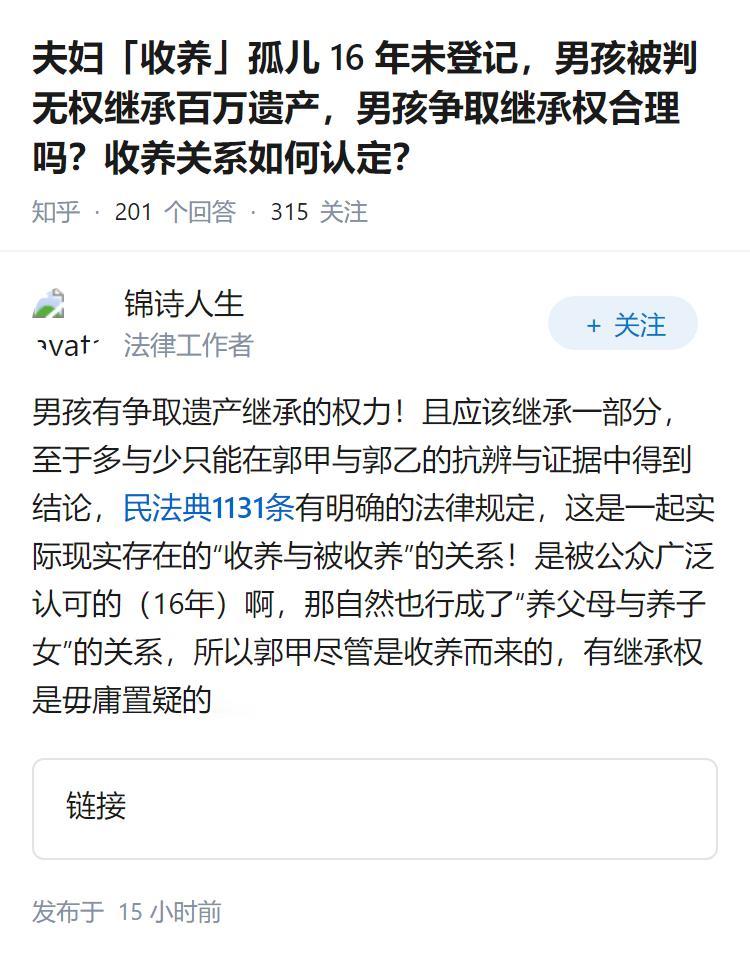 夫妇「收养」孤儿 16 年未登记，男孩被判无权继承百万遗产，男孩争取继承权合理吗