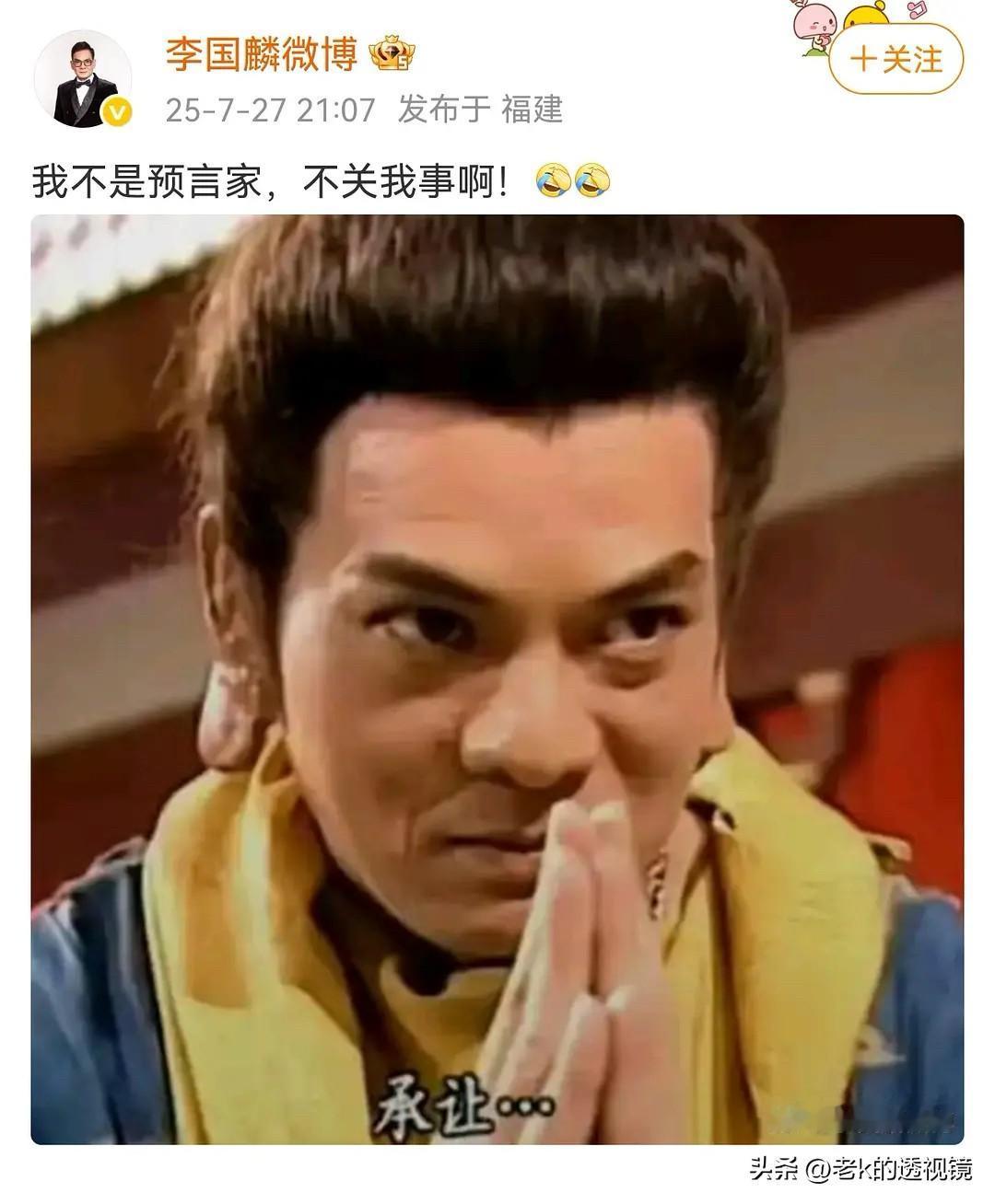 紧追时事的李国麟老师哈哈哈哈。

而且天龙八部里方丈这个角色本身也是很伪善，知道