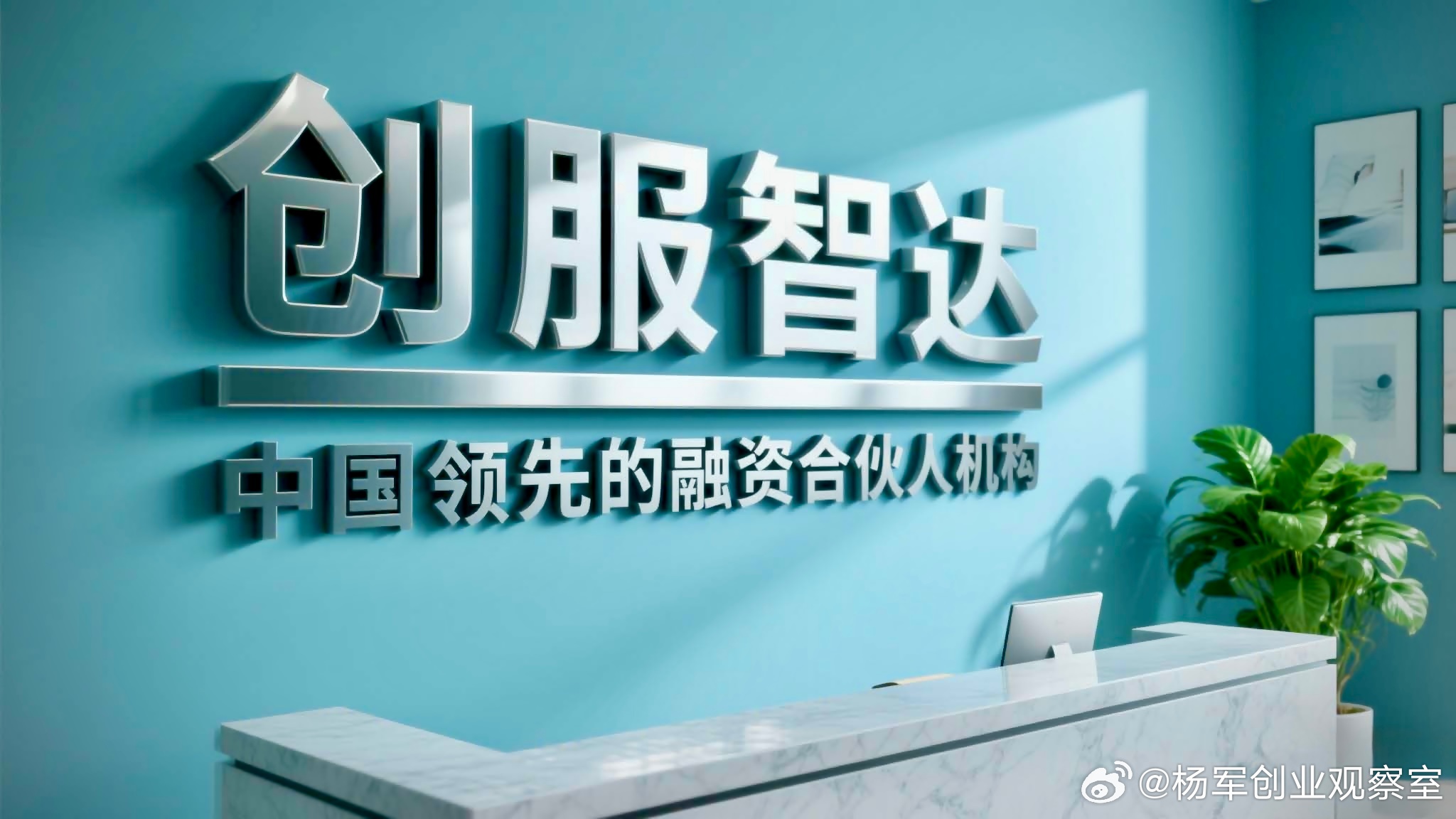 【百城创业导师杨军】国资买上市公司避坑指南！别光顾着买，这6个大坑踩中一个就完蛋