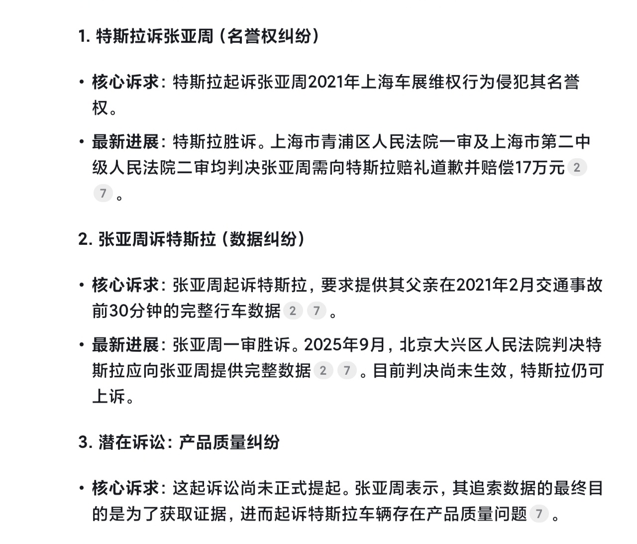 车顶维权女车主被特斯拉申请限高这件事有2起官司，很多人可能没了解全貌，名誉权张亚