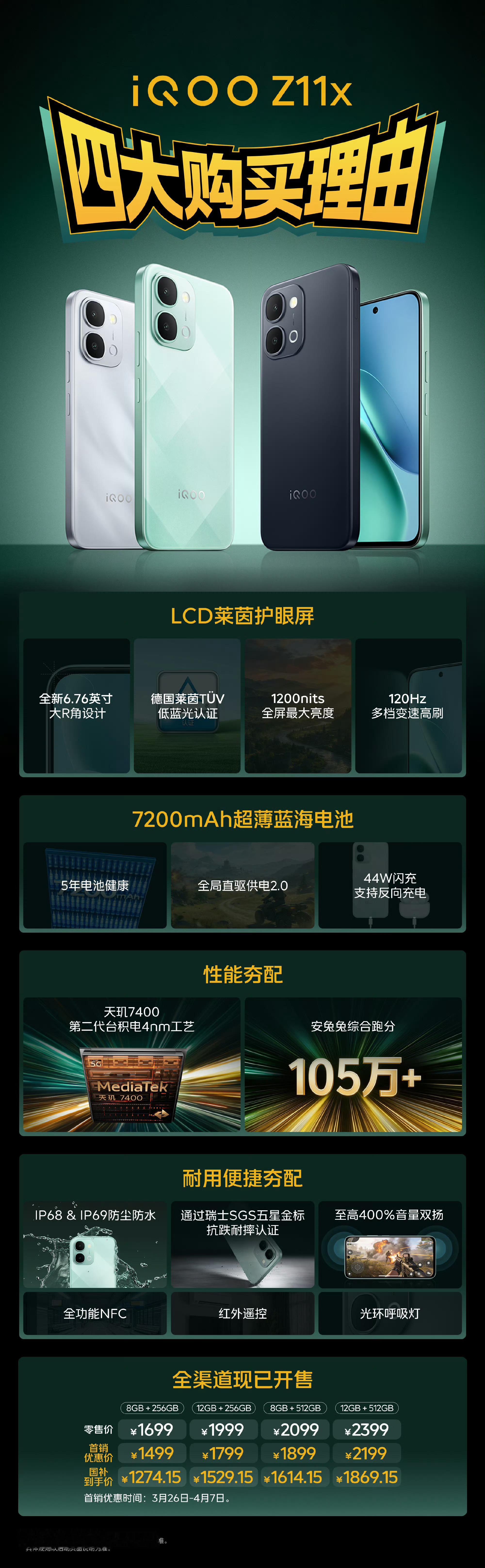 数码闲聊站 iQOO Z11i预热!6月18日已经开启1元福袋预约，计划下月初（