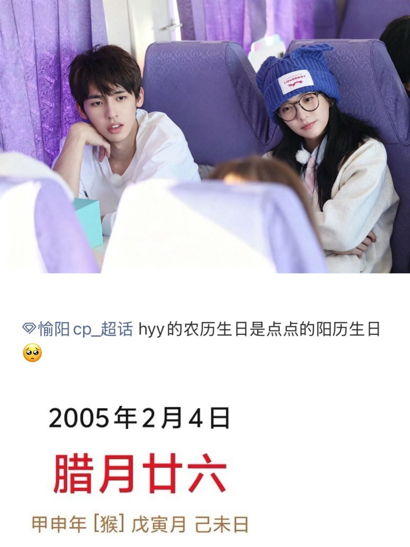 小情侣连生日都这么有缘分😭😭愉阳怦然心动20岁