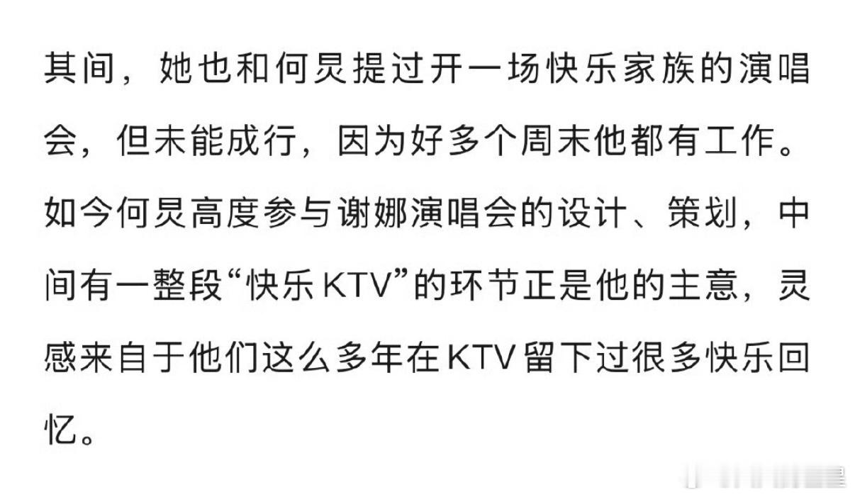 炅炅娜娜©️娱理何炅参与了谢娜演唱会策划何炅为谢娜演唱会设计环节