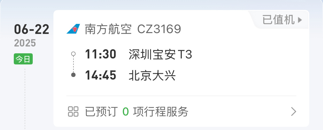 第一次飞大兴有什么要注意的吗在线等，挺急的 ​​​