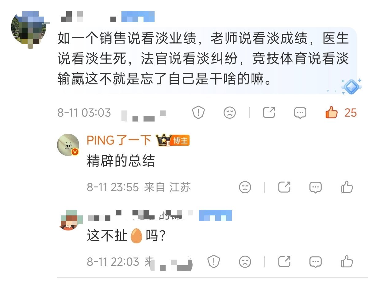 好一个精准的“看淡”好一个精辟的总结！ 