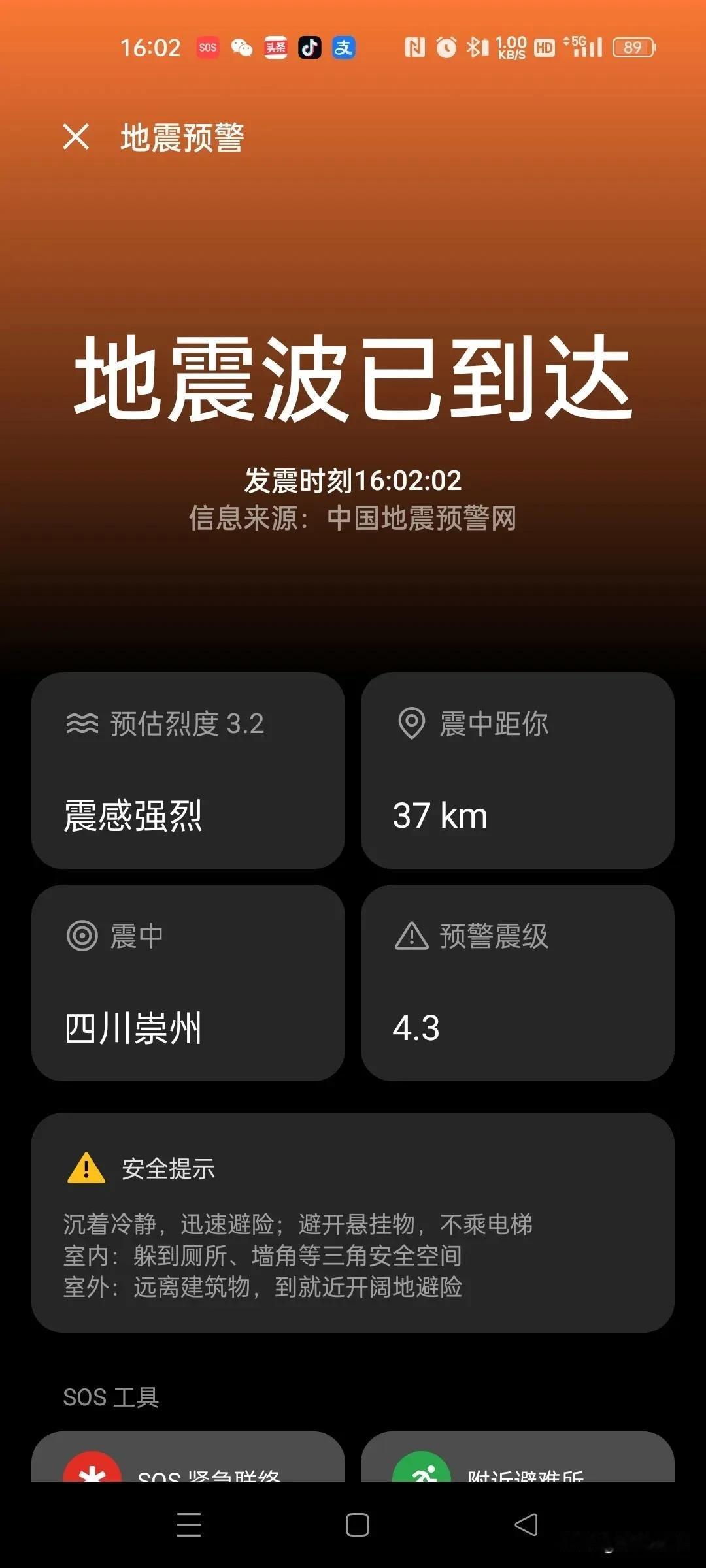 小地震就不要报了吧，折腾人[捂脸]
地震 四川
