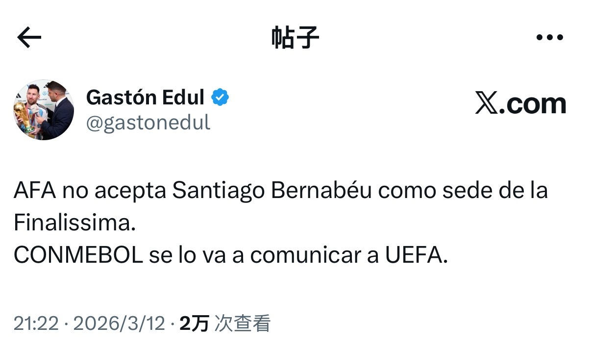 有传闻，欧美杯将在伯纳乌举办。Gaston Edul刚更新了社媒，“阿根廷足协不