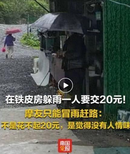 6月27日四川雅安，六名摩友骑行318国道突遇倾盆大雨，狼狈躲进路边一处简陋铁皮