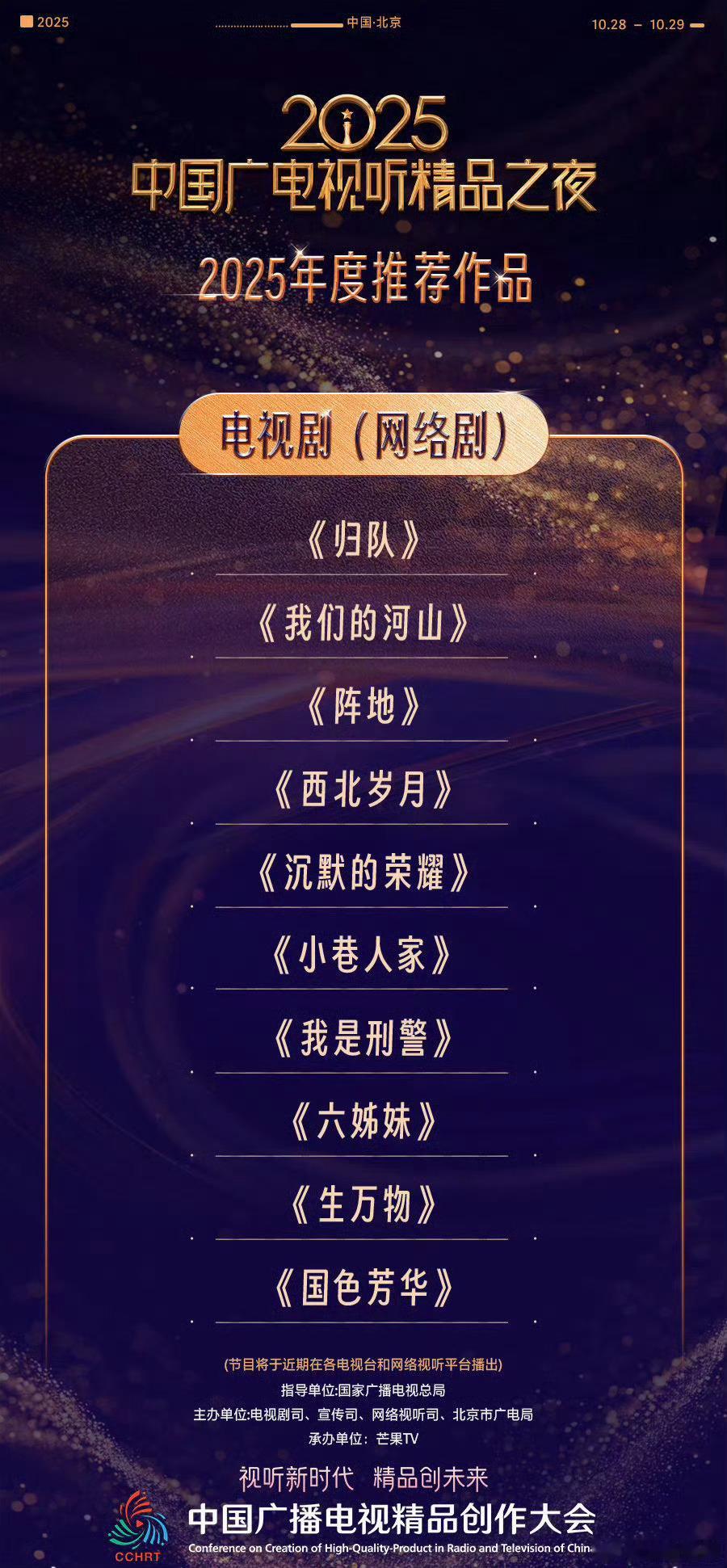 2025中国广电视听精品之夜“2025年度推荐作品”竟然没有新时代大花迪丽热巴的
