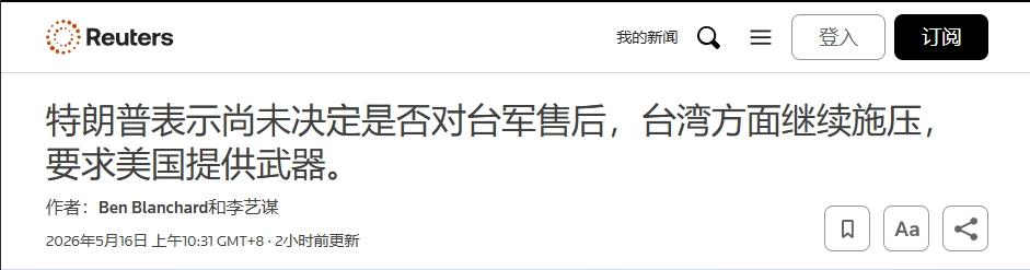 特朗普暂停对台军售，台当局要“施压”
 
台当局还敢教特朗普做事？赵少康：“台独
