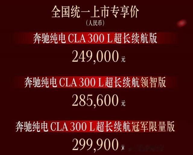 全新奔驰纯电CLAcla针对中国特供还搞了加长，这个颜值和价位，相比新能源品牌有