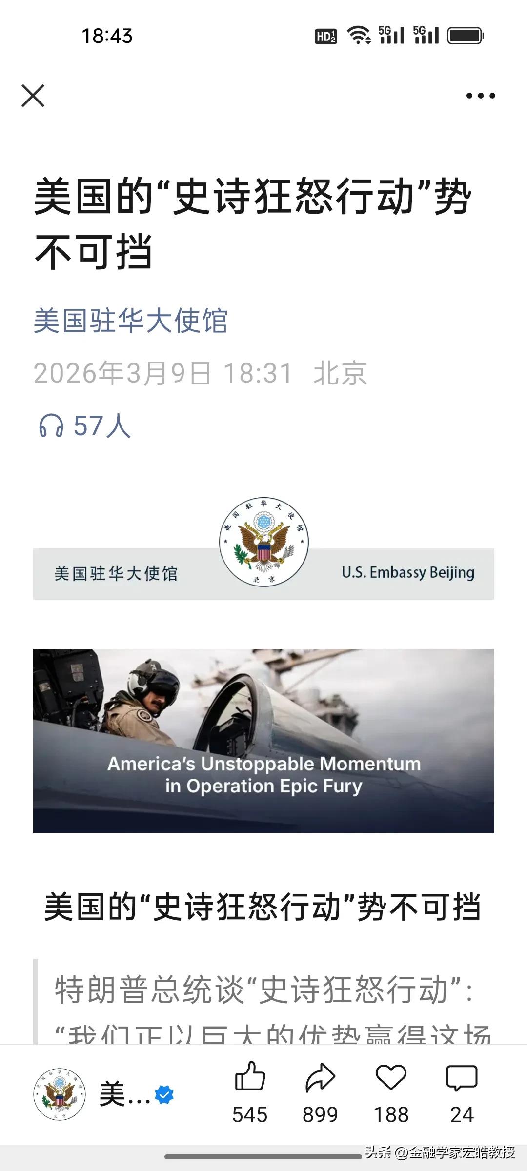 刚刚，美国驻华大使馆晒出“史诗狂怒行动”战报，这战报都发了，就是要结束战争了吗？