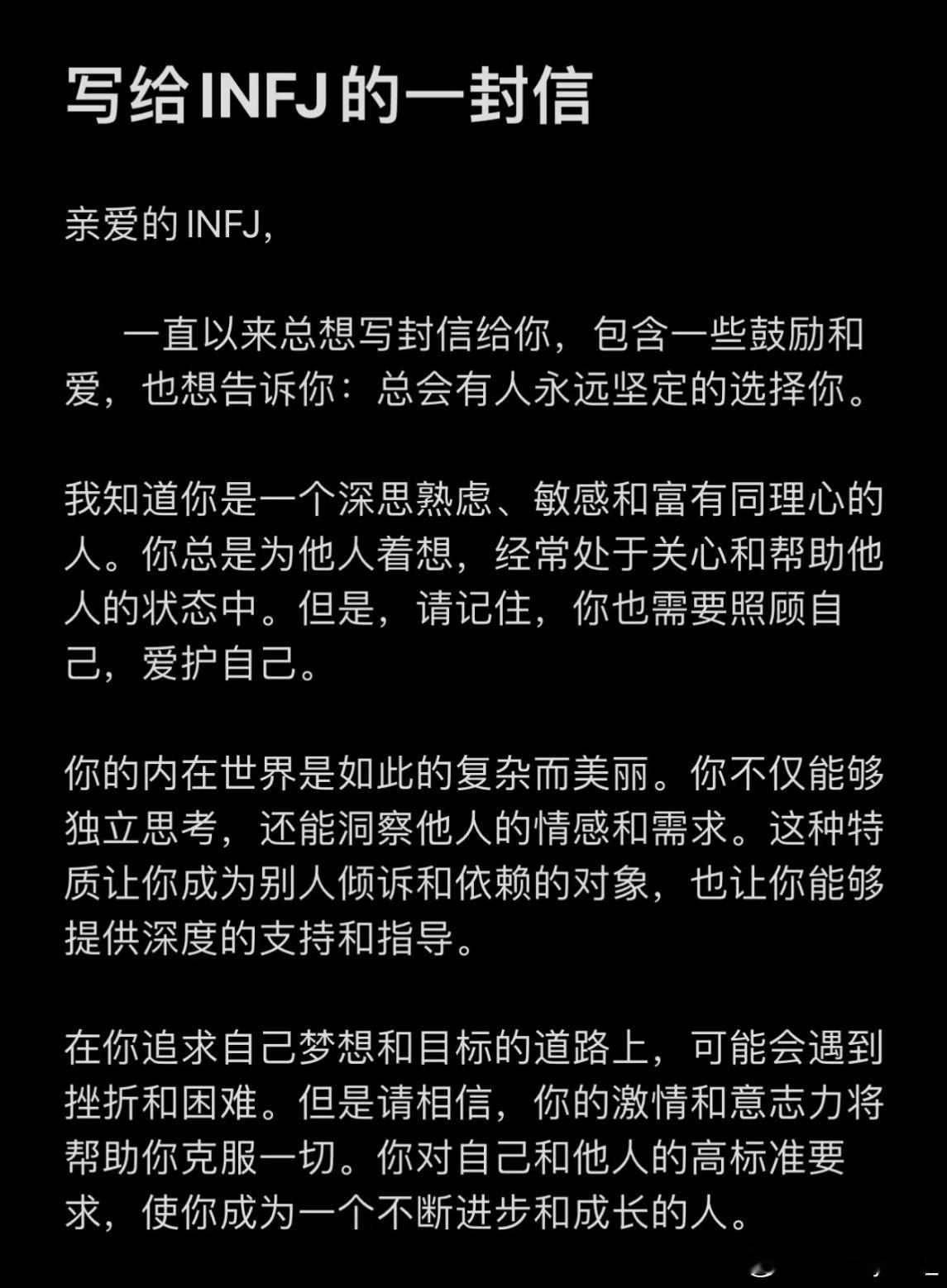 #写给infj的一封信# ​​​