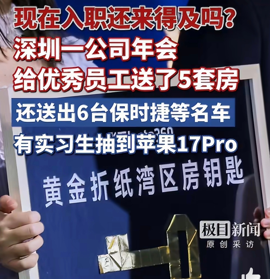 影石年会入职10天员工抽中36克黄金影石年会豪送黄金、房产与豪车，入职10天新人