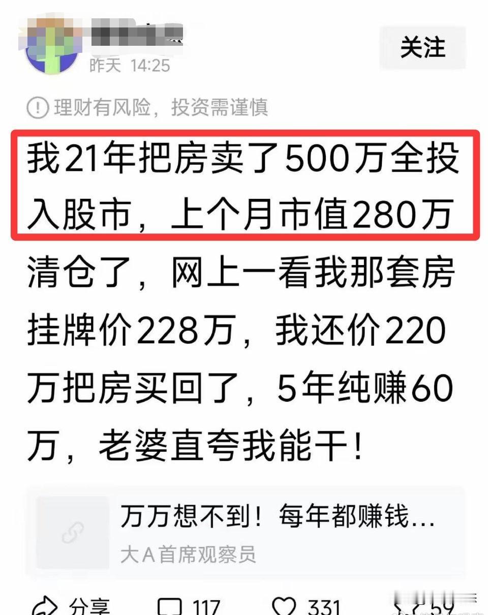 一位网友近期分享了他的投资经历。他在2021年卖掉了一套房子，收回500万卖房款