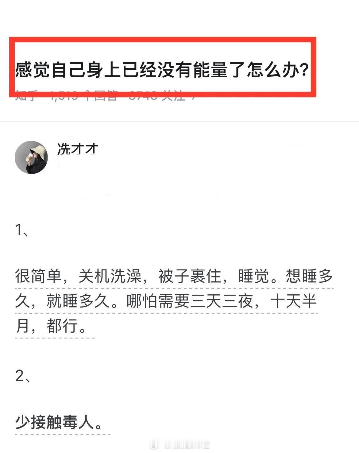 感觉自己身上没有能量了怎么办？ ​​​