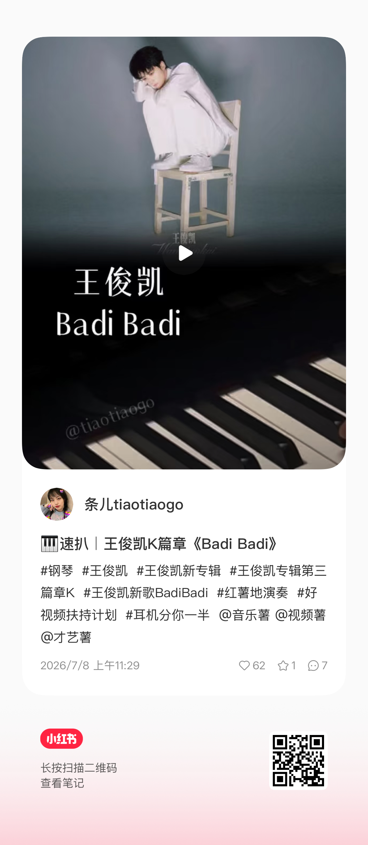 钢琴曲好好听，而且只听伴奏甚至有点那种悬疑ost的感觉…王俊凯首张同名专辑wjk