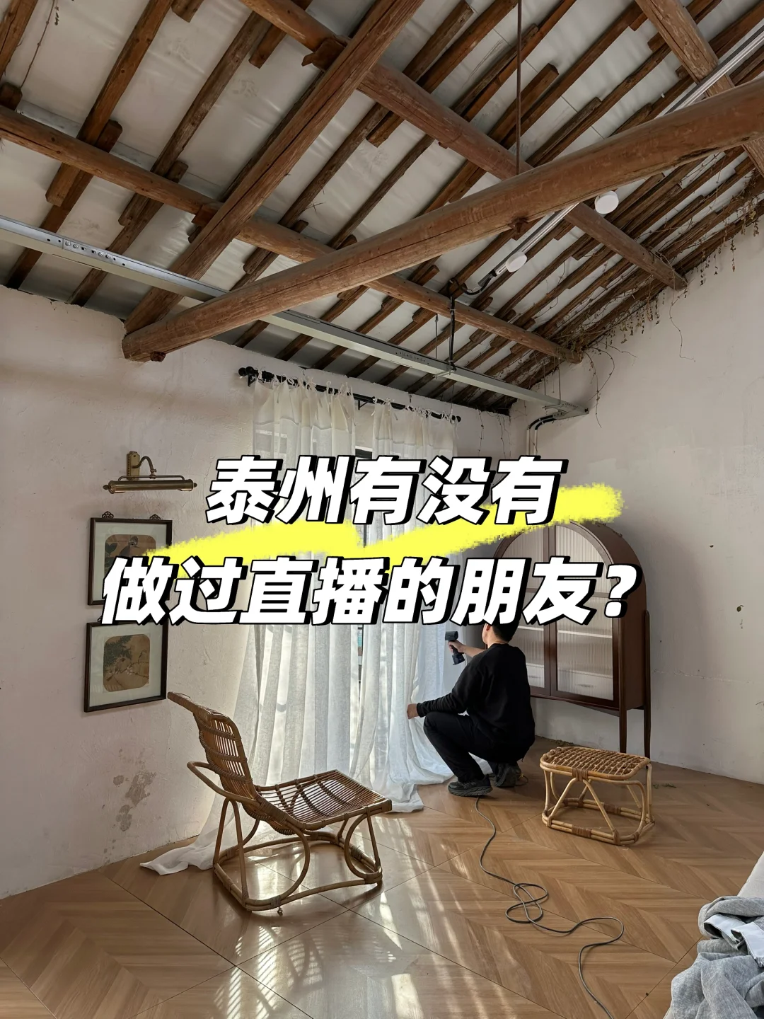 坐标泰州！能帮忙招到人吗？招主播