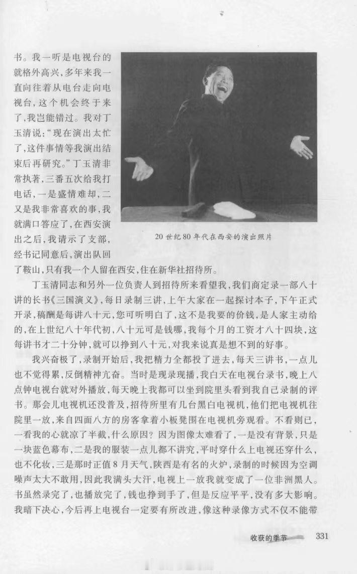 有图有真相。1981年4月7日星期二，农历三月初三，《西安晚报》刊登采访单田芳的