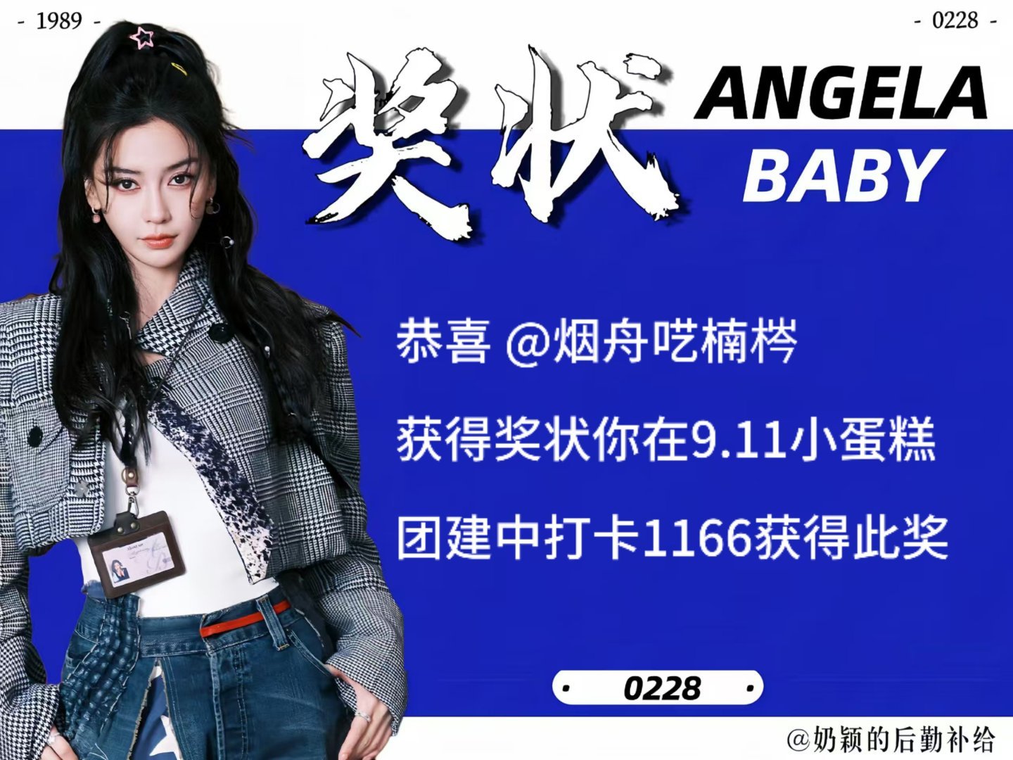 angelababy 杨颖 小蛋糕🍰团建已结束9.11团建：19021欢迎加入