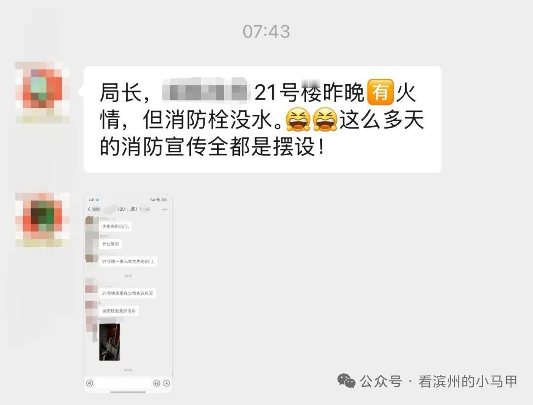 滨州一小区突发火情！一细节引发关注

收到山东滨州市某小区业主吐槽：

11月1