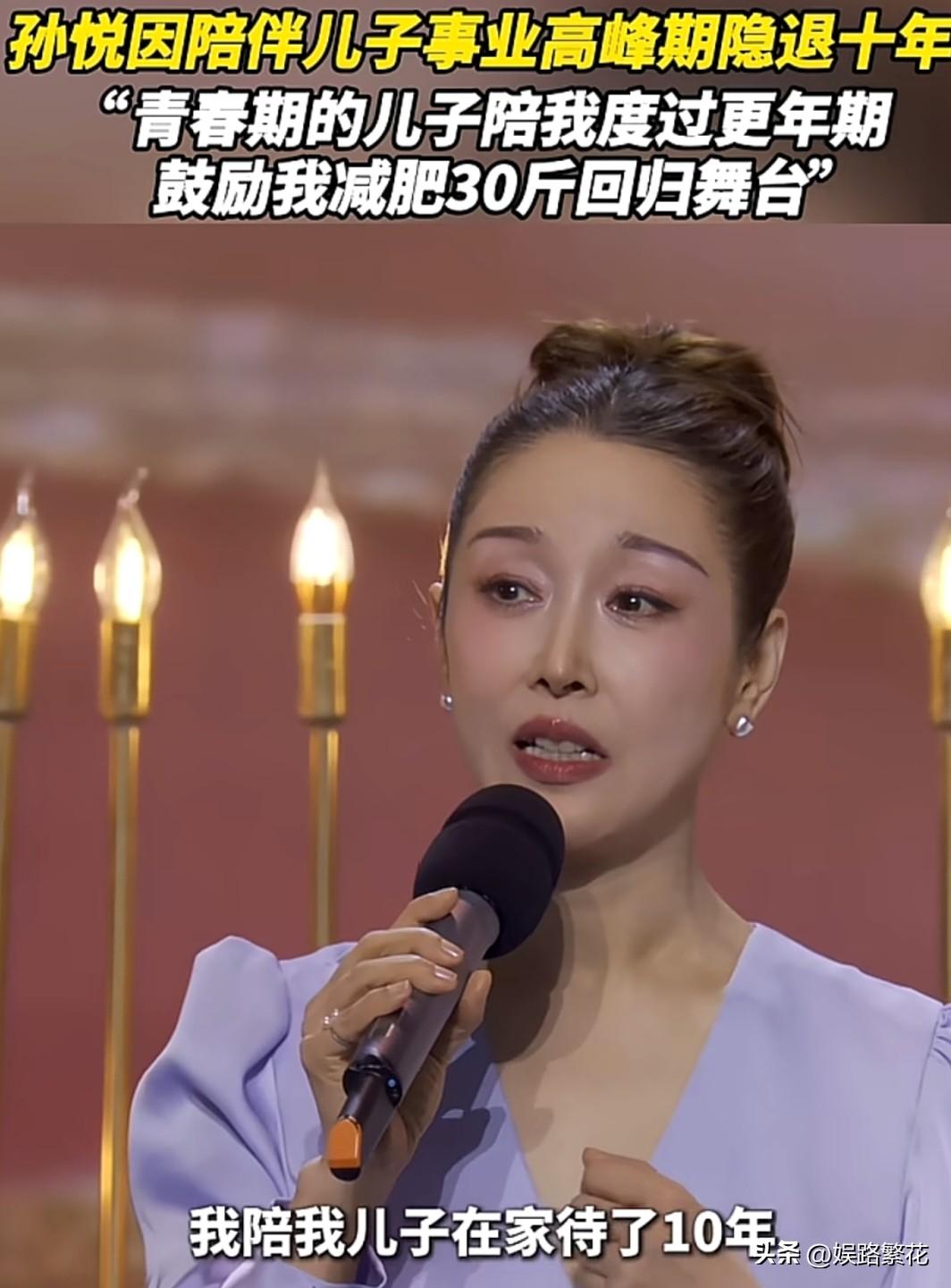 老一辈明星说话，从不端着架子，句句都是真情实感。歌手孙悦自曝隐退十年真相：我陪我