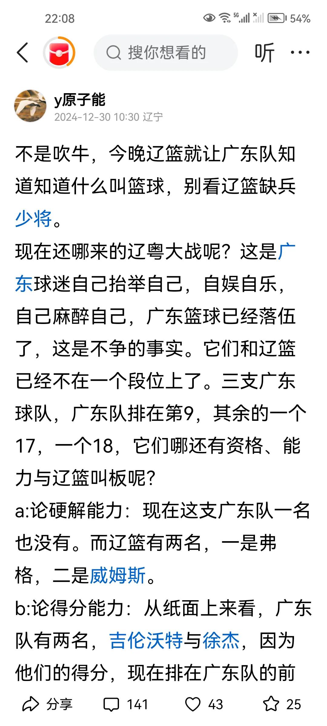 辽粤大战，赛前我的预测3点，点点都中！
95比89，虽然只赢了6分，但是全场比赛