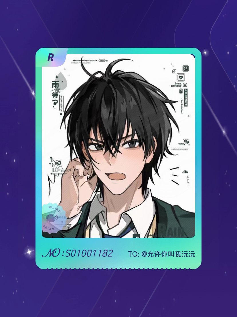 放学等我 绝版预警！我在“深深0811生日快乐”活动中成功抽到了R卡“炸毛日记”