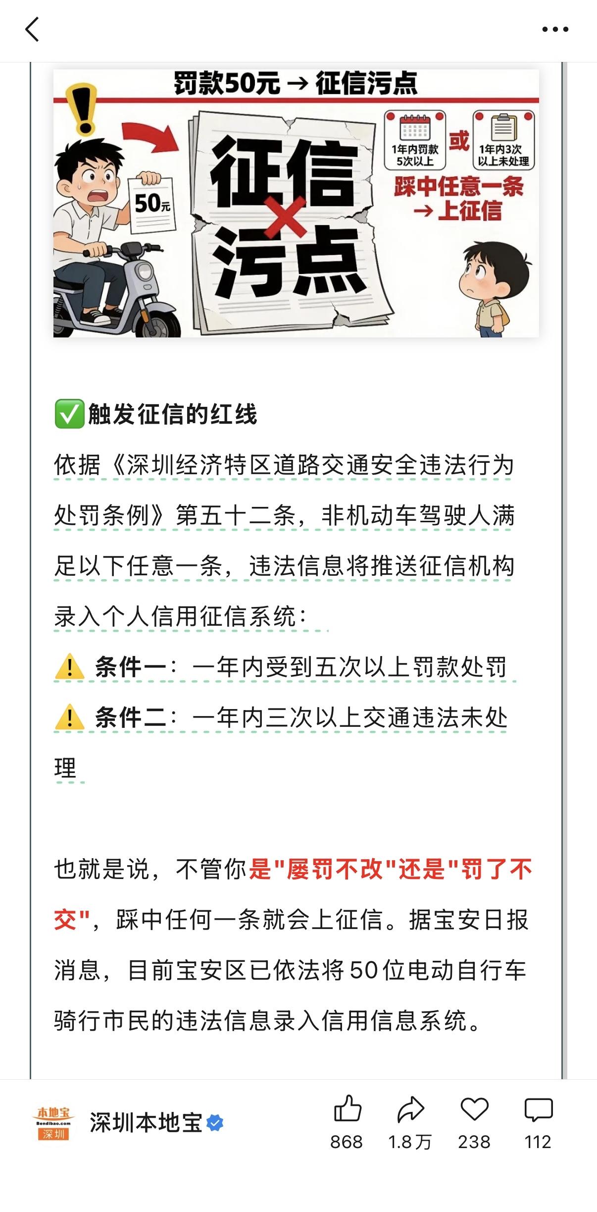 在深圳骑两轮电动自行车，满足以下任意一条

一年累计≥5次罚款 
一年≥3条罚单